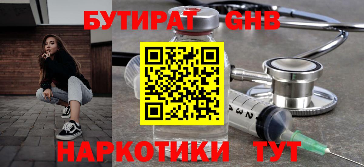 БУТИРАТ оксана Туапсе