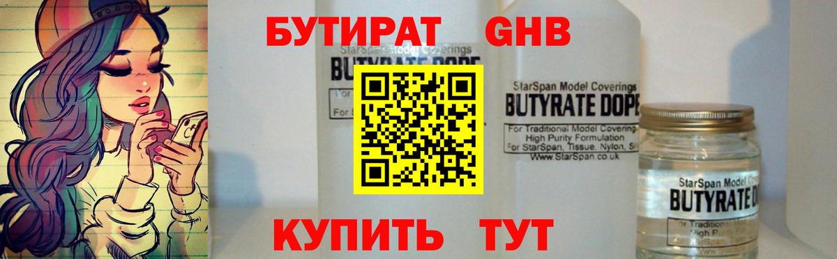 Бутират жидкий экстази  Вход с VPN  Туапсе 