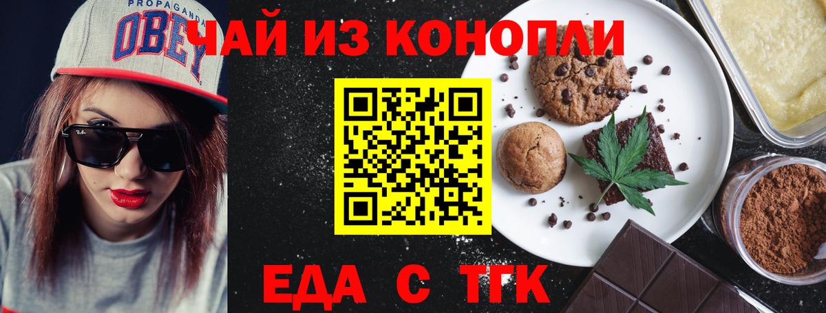 Туапсе  Печенье с ТГК конопля  Вход с VPN 