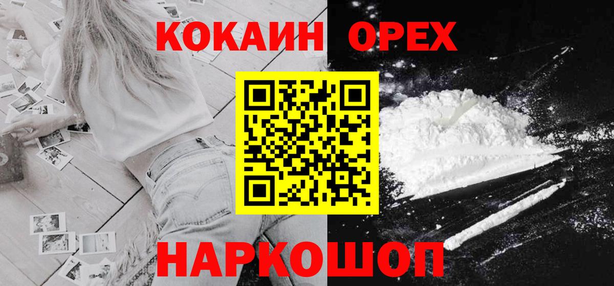 Кокаин Колумбийский  Вход с VPN  COCAIN 99%  Туапсе 