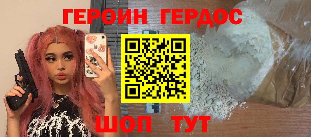 ГЕРОИН белый Туапсе