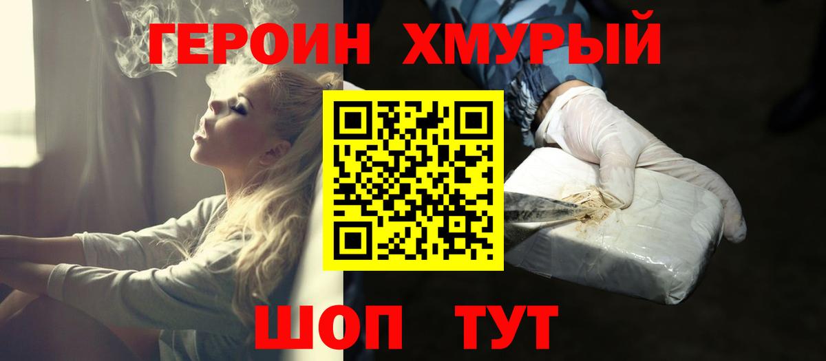 Героин гречка  Героин  Туапсе  Вход с VPN 