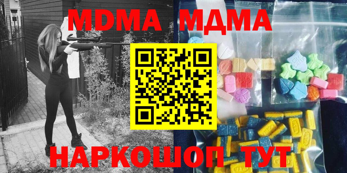 МДМА кристаллы  Вход с VPN  MDMA кристаллы  Туапсе 