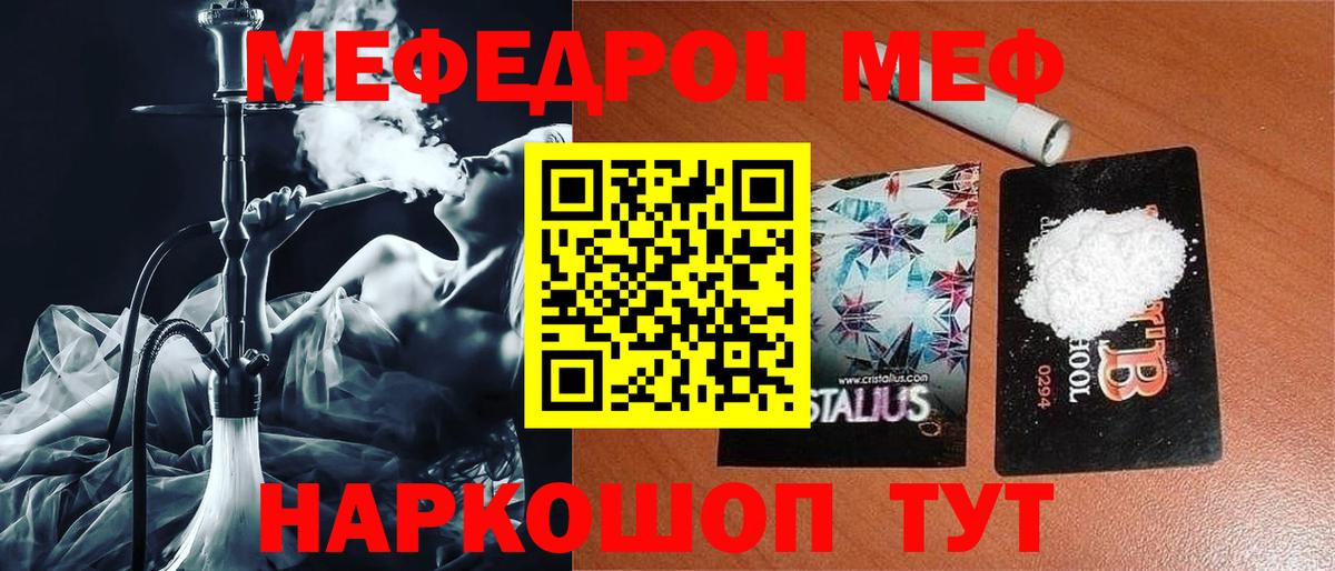 Меф мяу мяу кристаллы Туапсе
